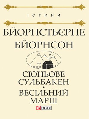 cover image of Сюньове Сульбакен. Весільний марш
